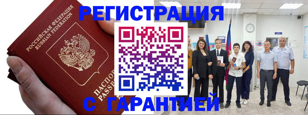 временная регистрация для школы в Сертолово